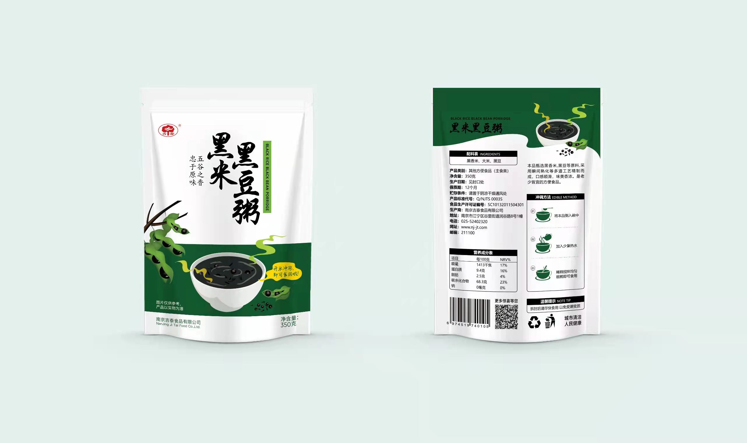 黑米黑豆粥